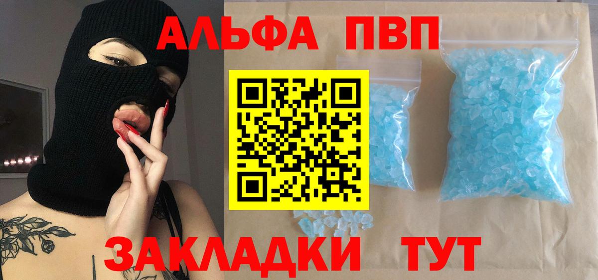 Alpha PVP VHQ Амурск