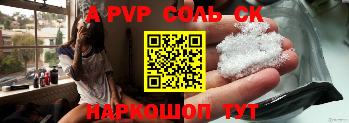 Alpha-PVP СК  APVP  Амурск  Alfa_PVP Соль  Вход с VPN  Alpha PVP СК КРИС 