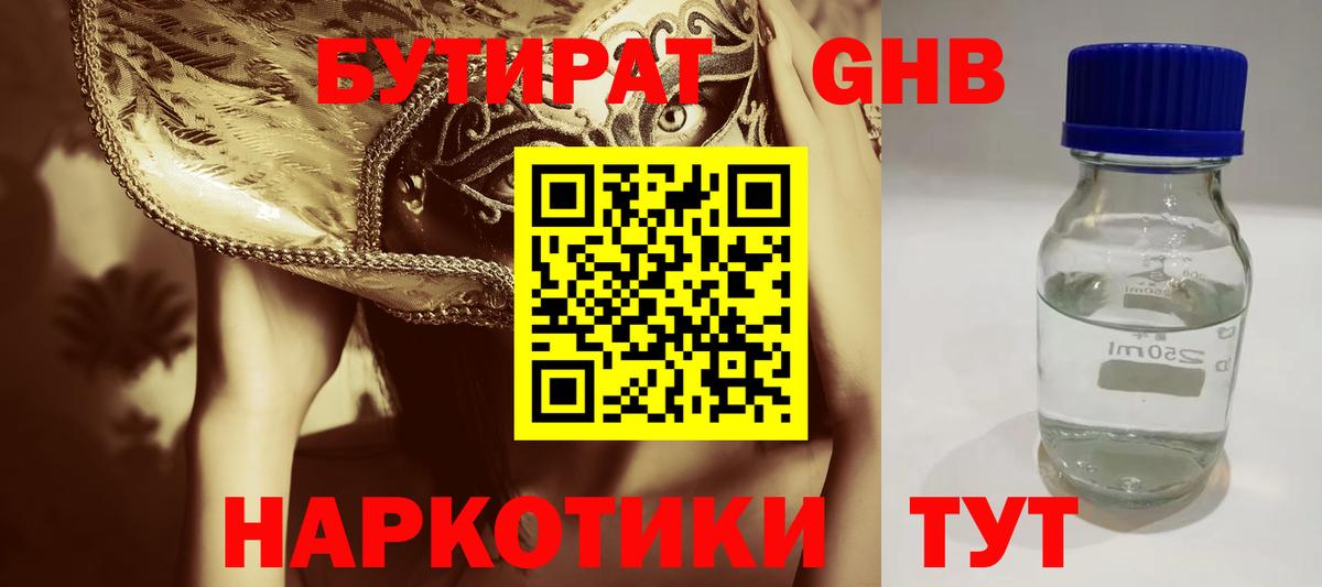 Бутират BDO  БУТИРАТ  Амурск  Вход с VPN 