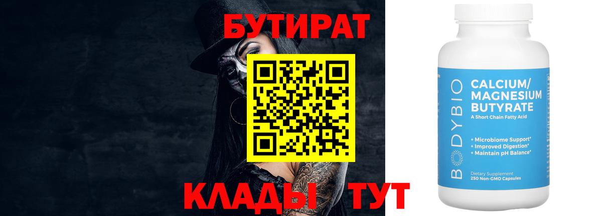 Бутират BDO 33% Амурск
