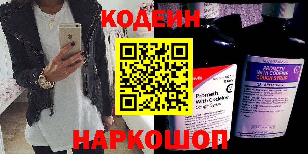 Codein напиток Lean (лин)  Вход с VPN  Амурск  Кодеин напиток Lean (лин) 