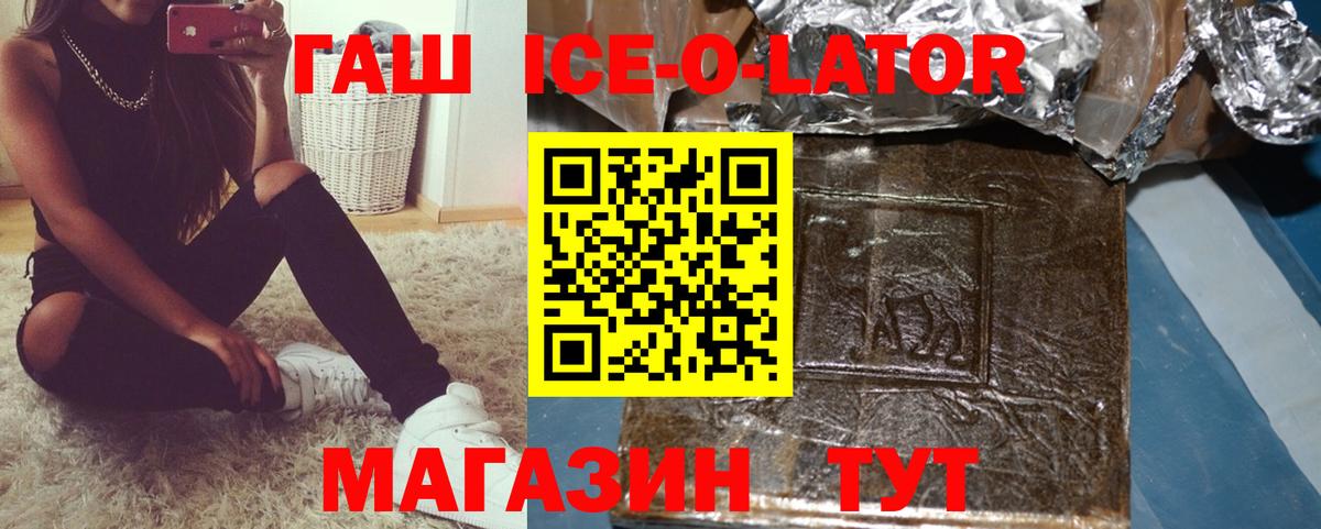 ГАШ убойный  Гашиш ice o lator  Гашиш  Амурск  Вход с VPN 
