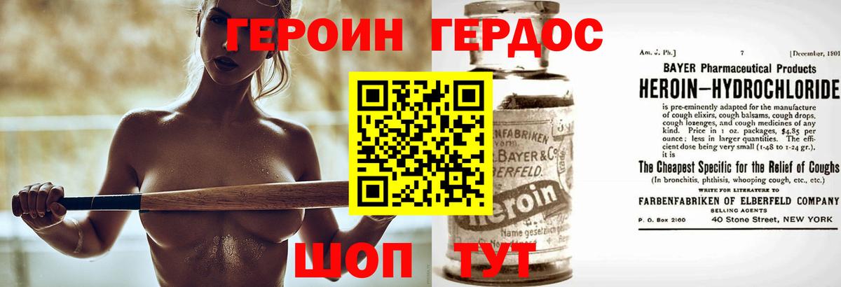 ГЕРОИН Heroin Амурск