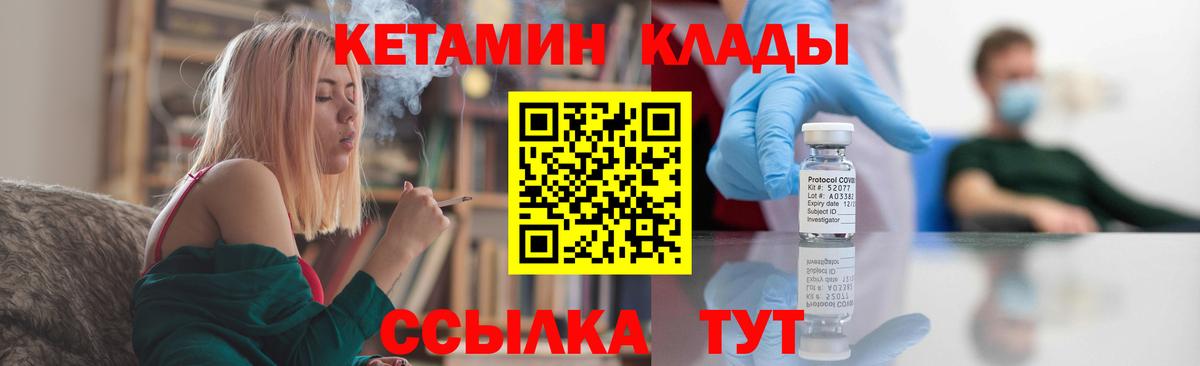 КЕТАМИН ketamine Амурск