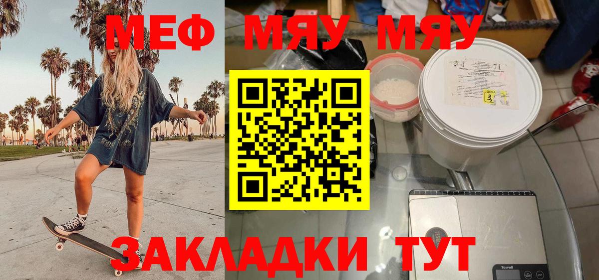 МЯУ-МЯУ  Вход с VPN  Мефедрон  KRAKEN   Амурск  Мефедрон mephedrone 