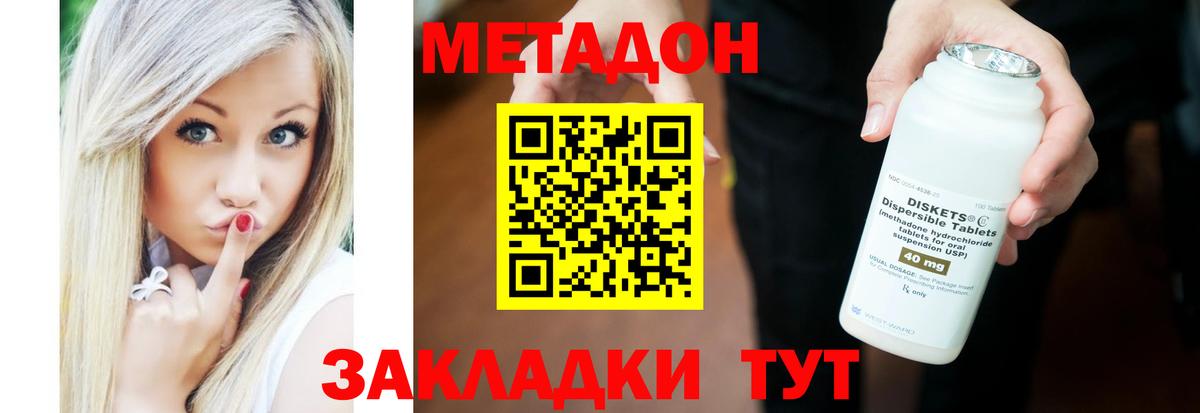 Метадон methadone Амурск